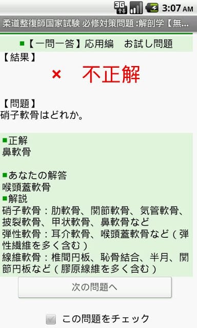 柔道整复师国家试験必修対策问题:柔整理论free～プチまな～截图2