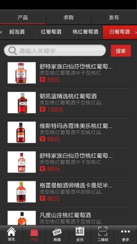 西北红酒网截图4