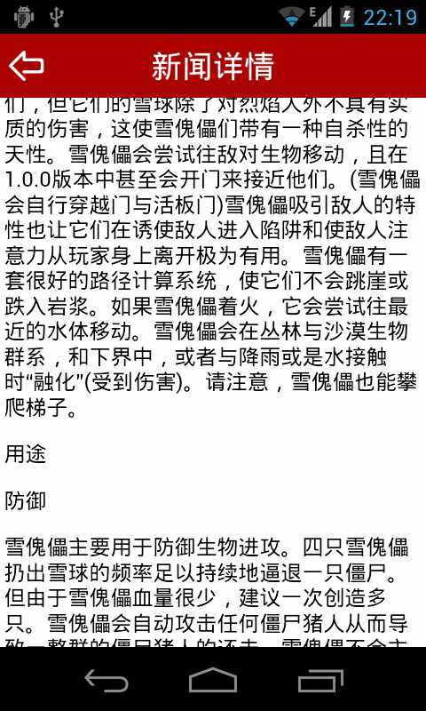 我的世界中文版攻略截图3