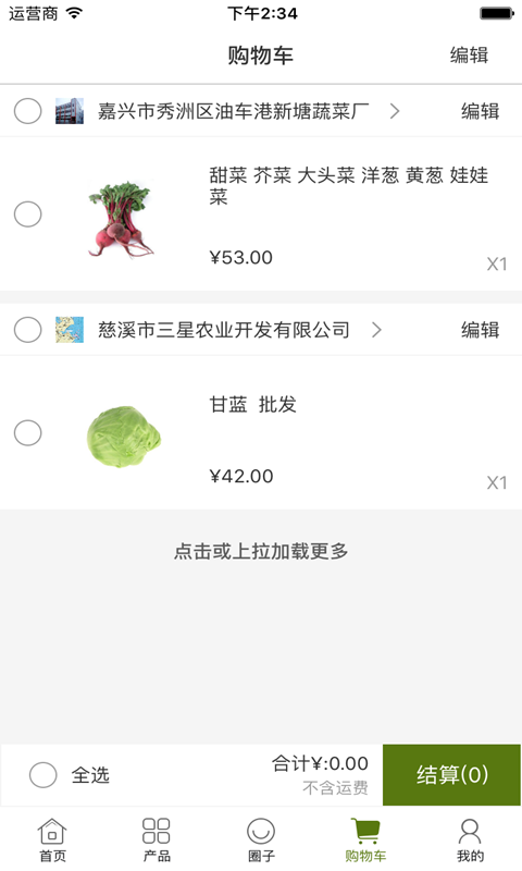 中国蔬菜交易平台截图2