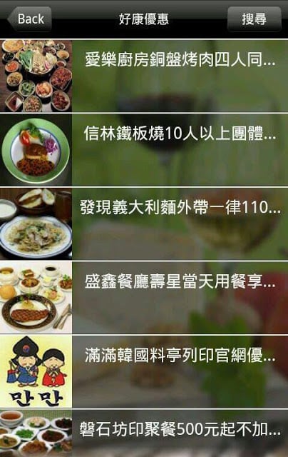 餐饮名店情报 Eating Out截图3