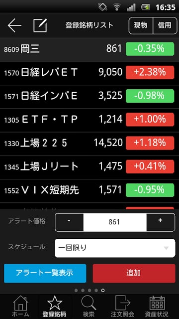 [日本株]冈三株スマホ截图2