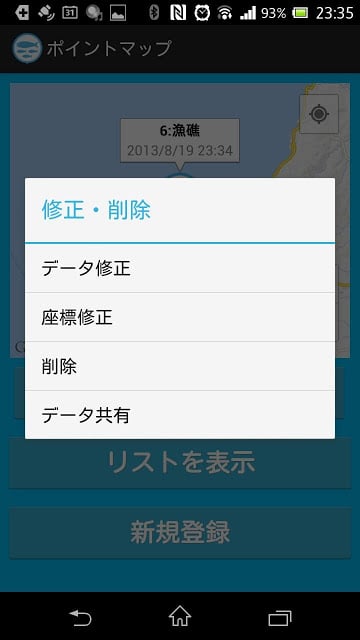 【钓りGPS】Fishing Point Recorder截图5