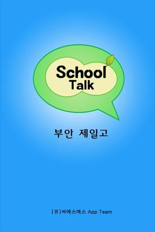 부안제일고톡截图1