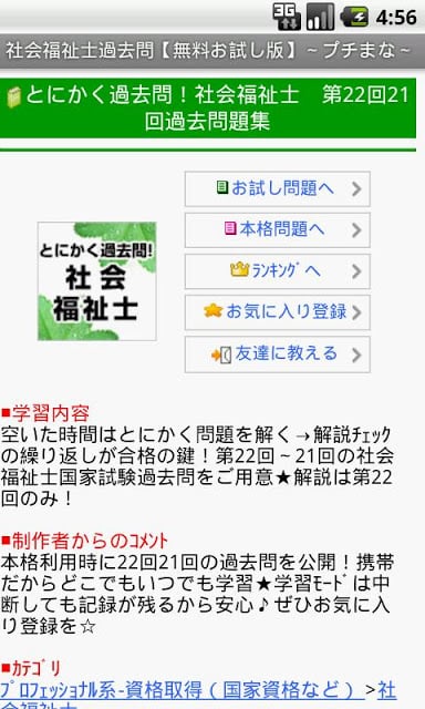 社会福祉士过去问　free　～プチまな～截图2