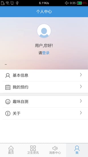 沈阳胸科医院截图5