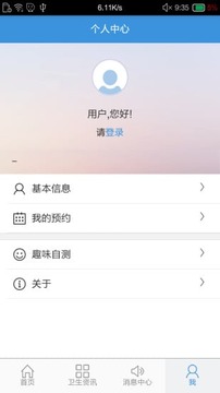 沈阳胸科医院截图