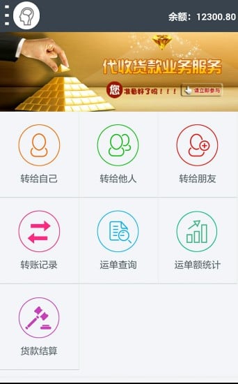 代收款截图1