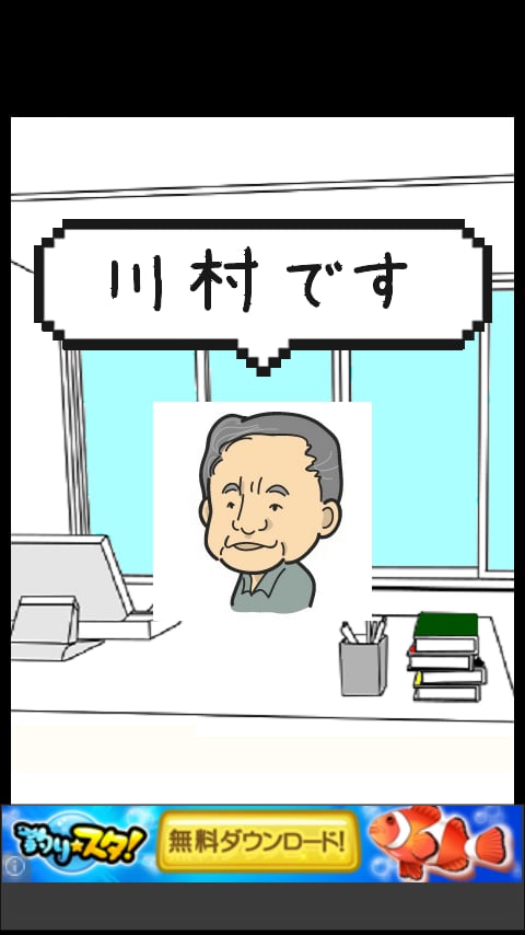 おっさんの苗字をあてろ截图1