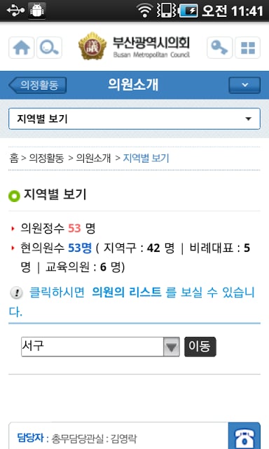 부산광역시의원截图1