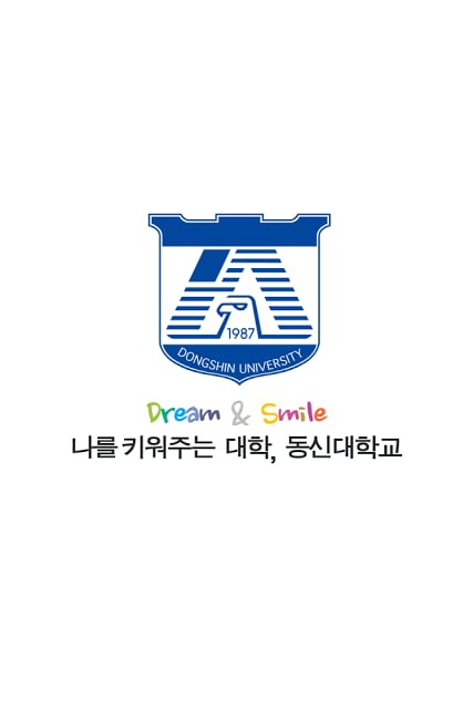 동신대학교 모바일 앱截图5