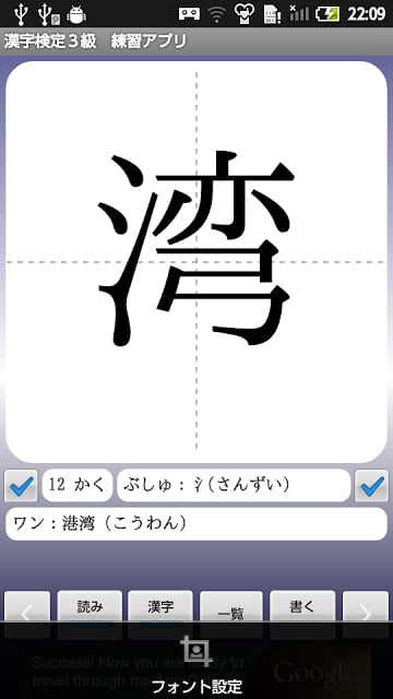 【无料】汉字検定３级　练习アプリ(男子用)截图7