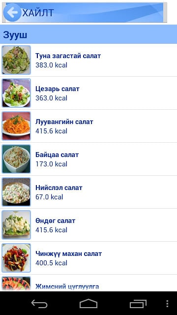 Calorie_Counter_Skytel截图7