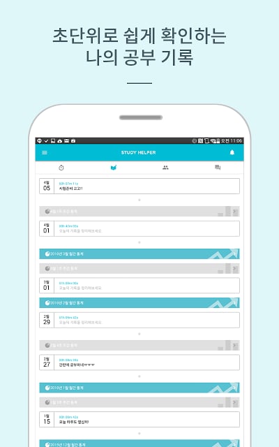 스터디 헬퍼截图9