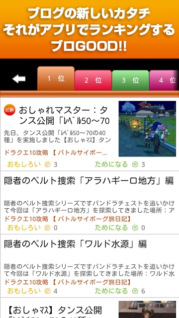 ブログランキング　ドラクエ10版「ブロGOOD」截图3
