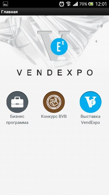 VendExpo Russia截图3