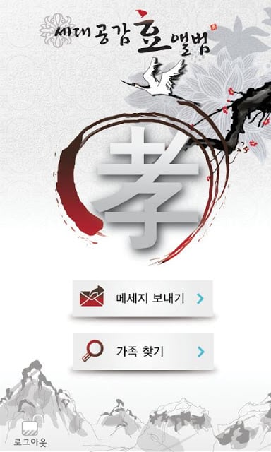 세대공감 효 앨범截图5