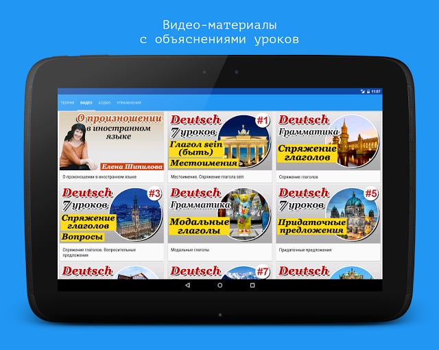 Немецкий язык за 7 уроков截图6