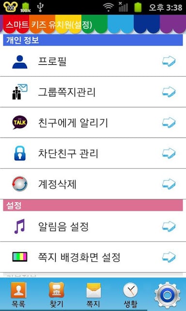 금란유치원截图2