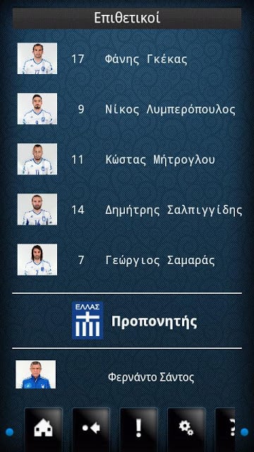 HELLAS ΕURΟ 2012截图3