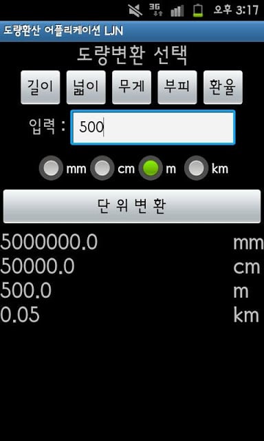도량환산 어플리케이션截图2