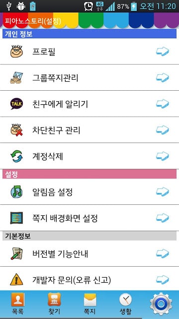 피아노스토리截图2