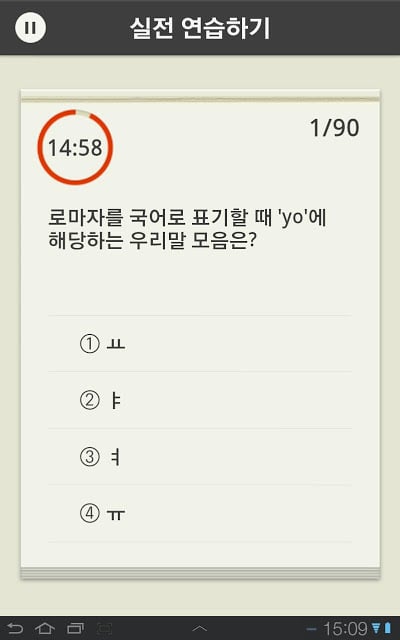 퀴즈풀고! Quiz full go!截图10