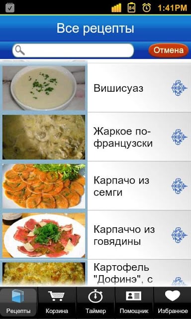 Французская Кухня Free截图6