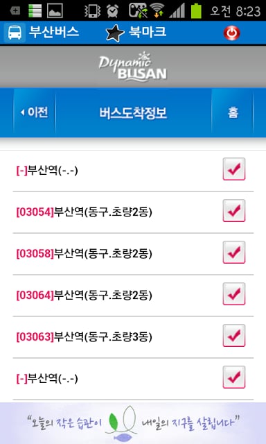 부산버스 실시간 도착정보截图2