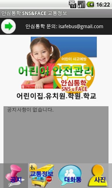 안심통학 선생님截图2