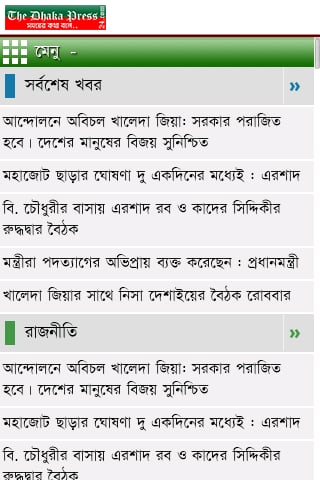 The Dhaka Press 24截图3