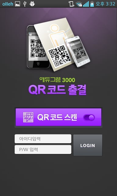 에듀그램 QR출결체크截图2