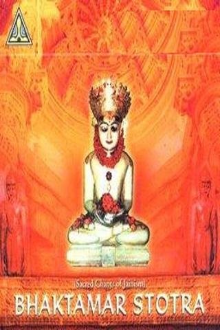 Jain Bhaktamar Stotra (Hindi)截图2