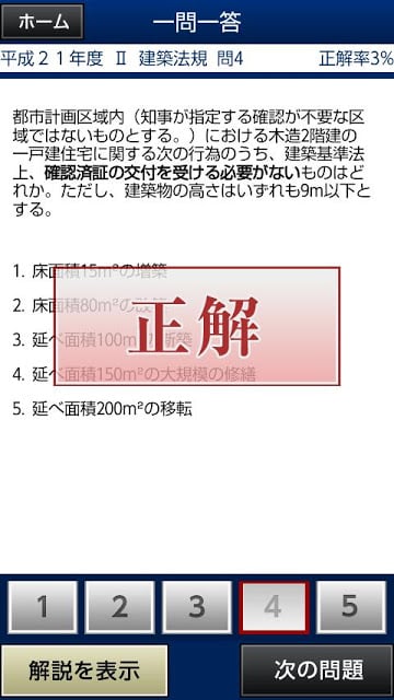 木造建筑士试験问题集截图1