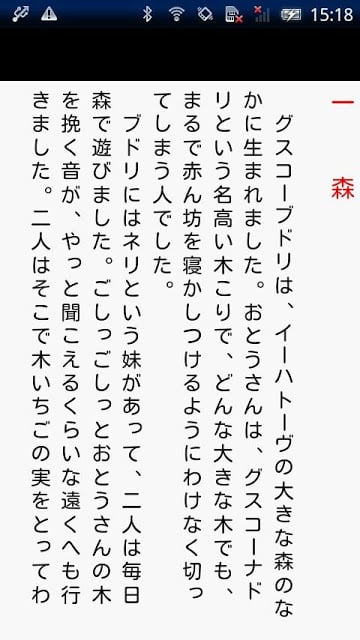 速聴・速読で読む グスコーブドリの伝记截图1