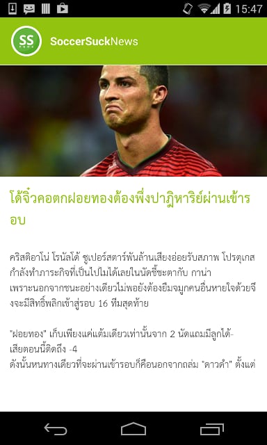 Soccer Suck News截图2