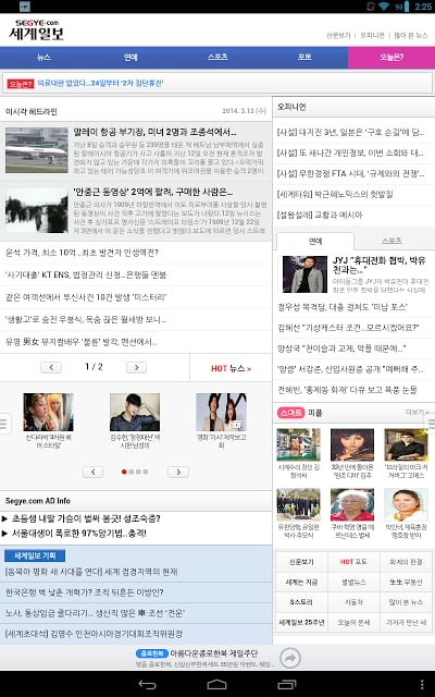 세계일보 The Segye Times截图1