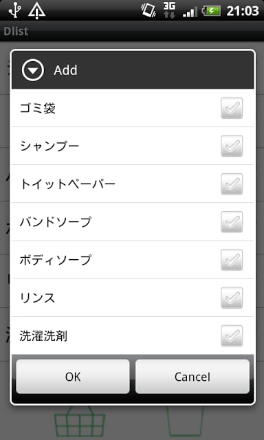 Dlist - 日用品买い物リスト截图4