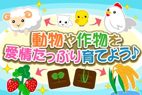 ちょこっとファーム【无料ゲーム】截图2