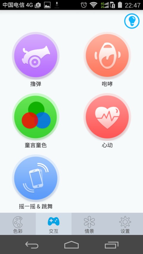 Smart-Light截图4