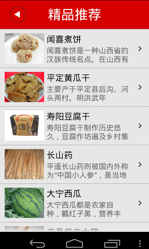山西特产网截图3