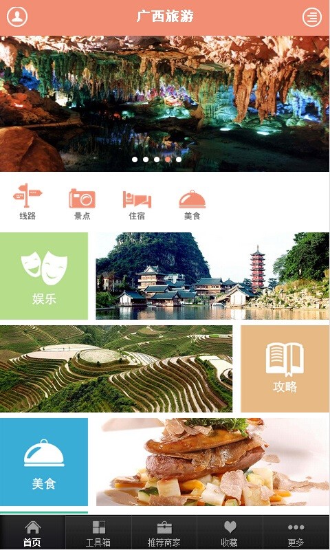 广西旅游app截图1