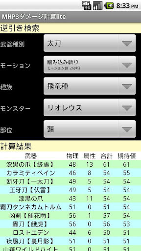 MHP3ダメージ計算lite截图2