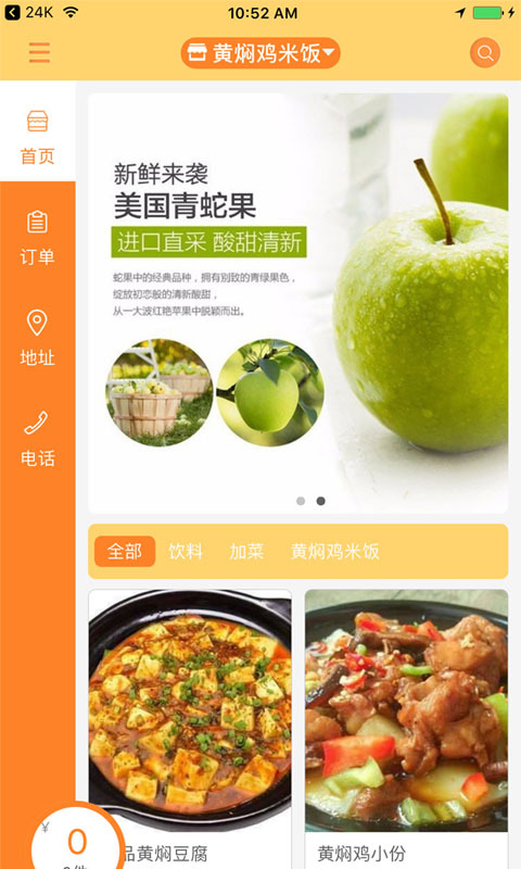 黄焖鸡米饭截图1