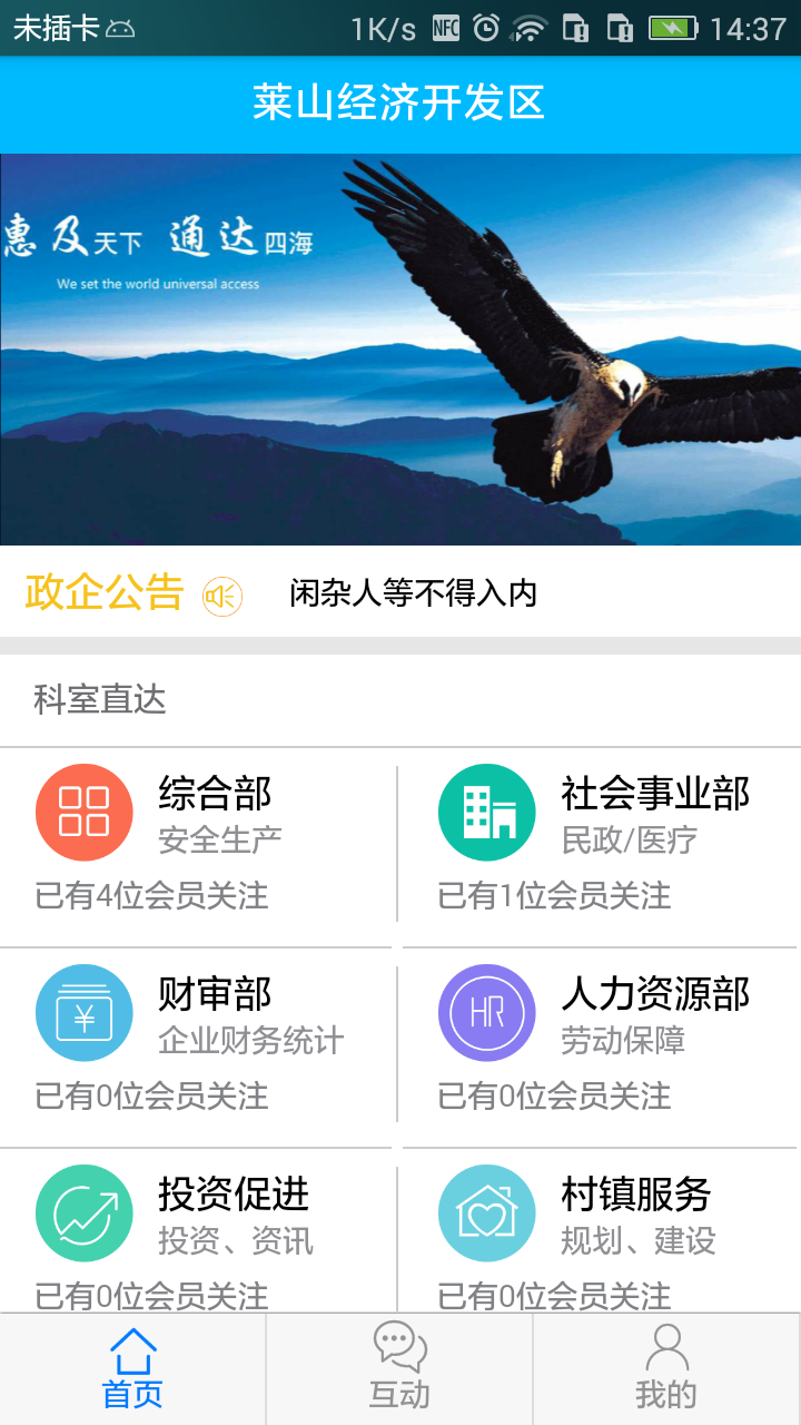 莱山政企截图2