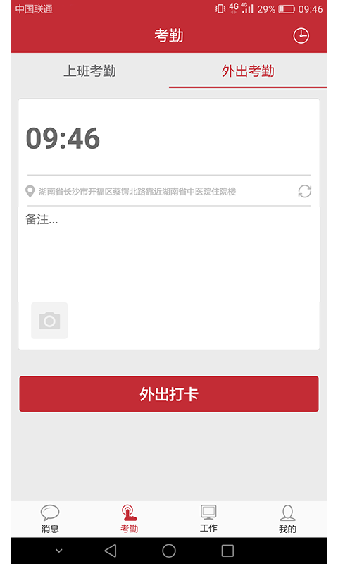 绩效红V2截图3