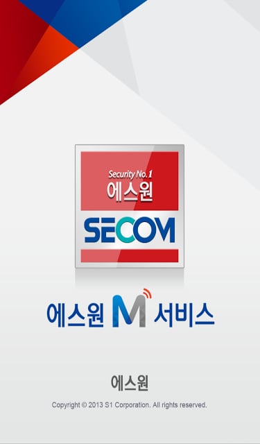 에스원 M서비스截图1