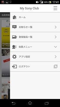 ソニー製品情報 公式アプリ截图