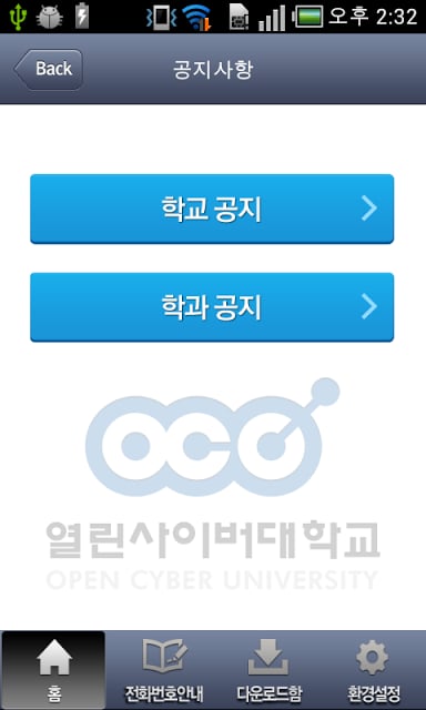 열린사이버대학교截图2