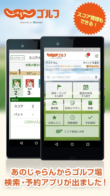 ゴルフ场予约＆スコア管理ならじゃらんゴルフ截图4